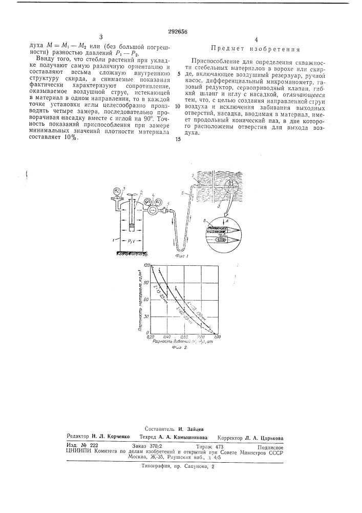 Приспособление для определения скважности стебельных материалов в ворохе или скирде (патент 292656)