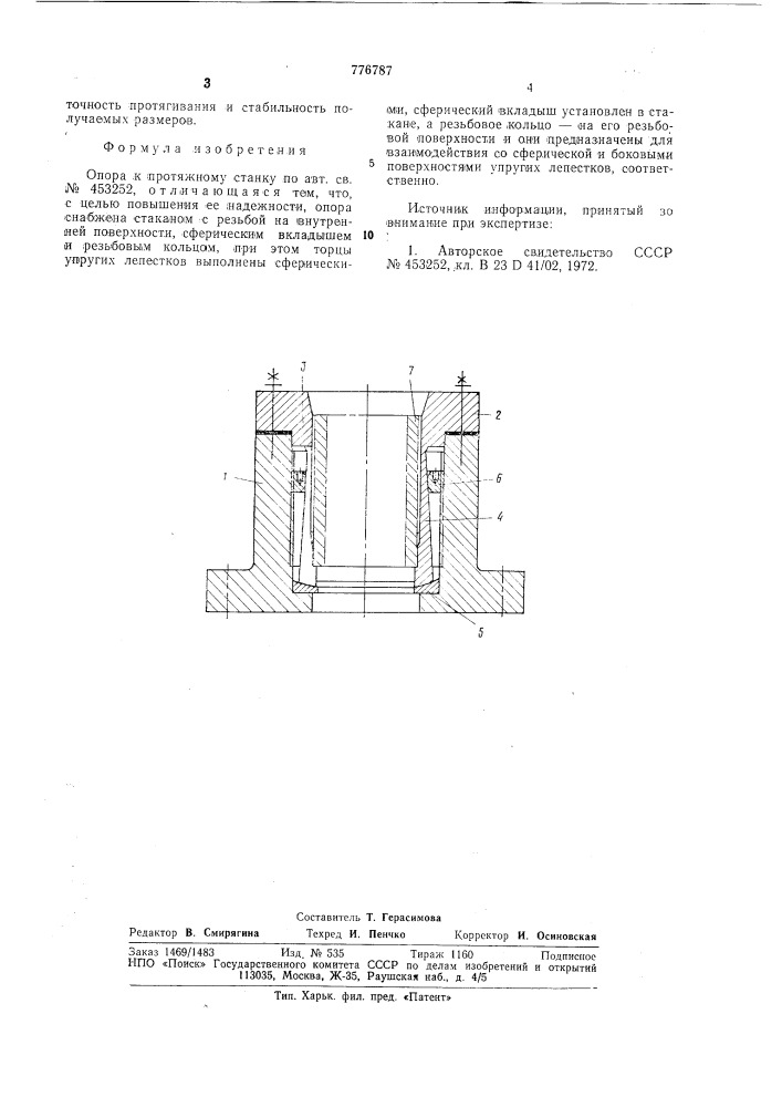 Опора к протяжному станку (патент 776787)