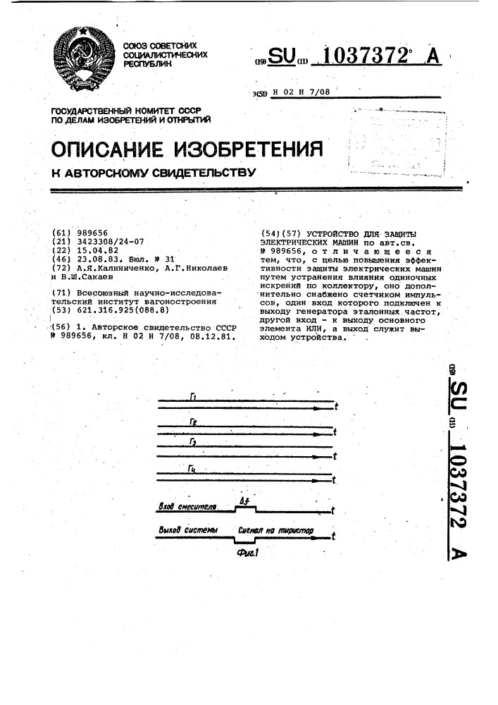 Устройство для защиты электрических машин (патент 1037372)