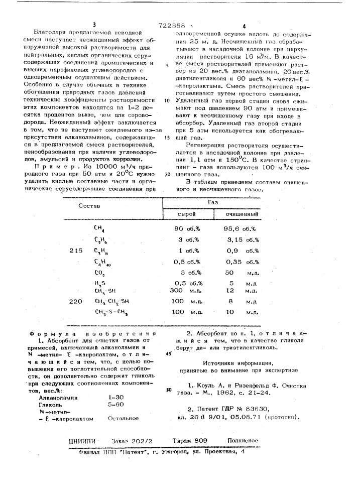 Абсорбент для очистки газов от примесей (патент 722558)