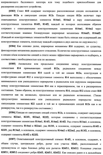 Уплотненное в продольном направлении устройство из скользящих и запирающихся элементов, способное расширяться (патент 2433805)