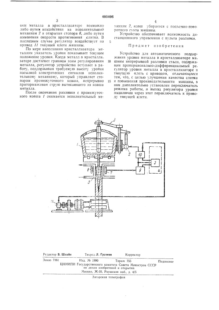 Устройство для автоматического поддержания (патент 400406)