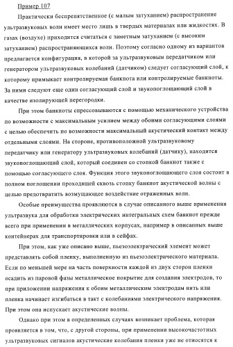 Устройство и способ обработки листового материала, преимущественно банкнот (патент 2363986)