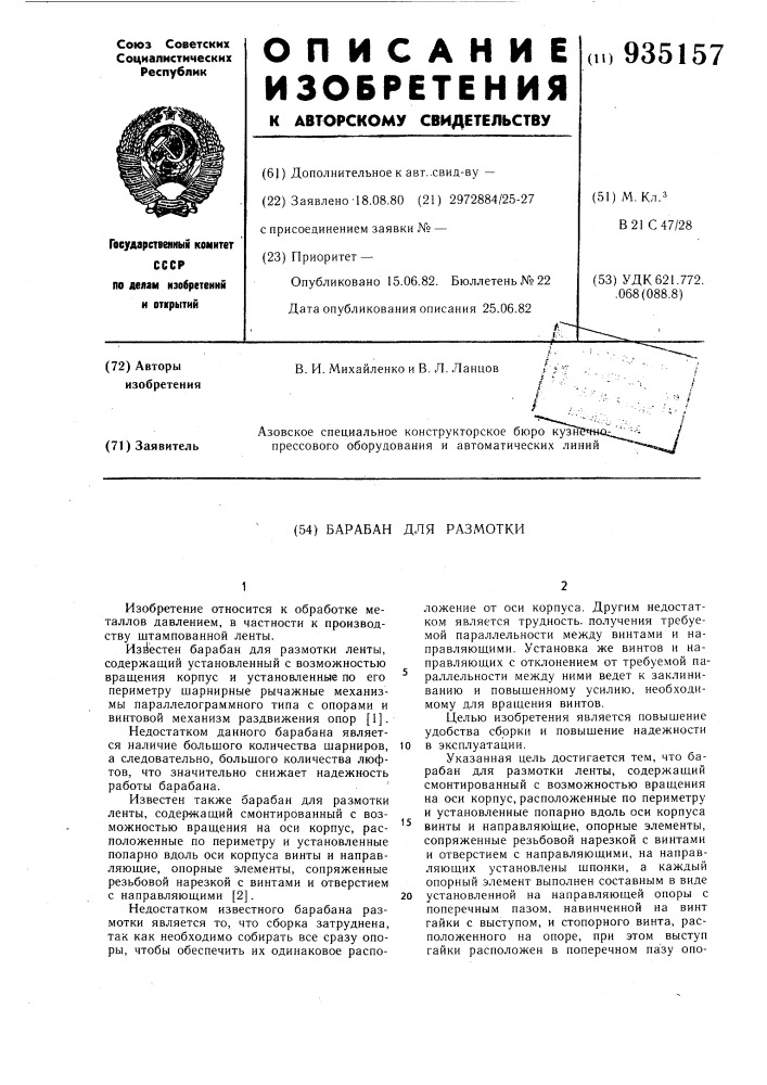 Барабан для размотки (патент 935157)