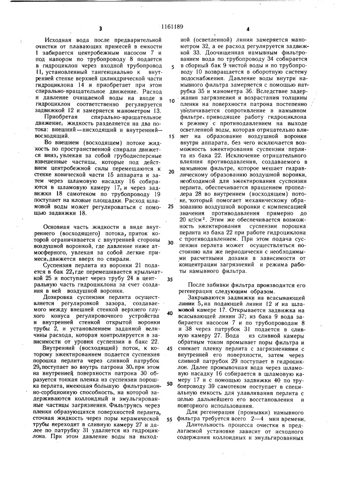 Установка для очистки природных и сточных вод (патент 1161189)