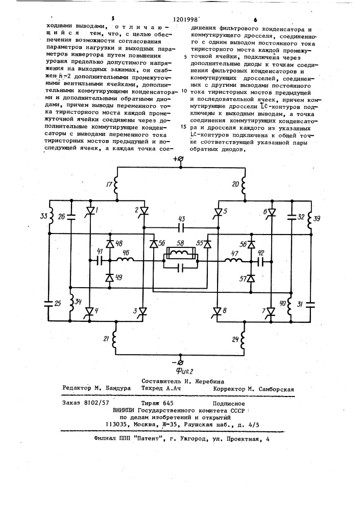 Резонансный последовательный инвертор (патент 1201998)