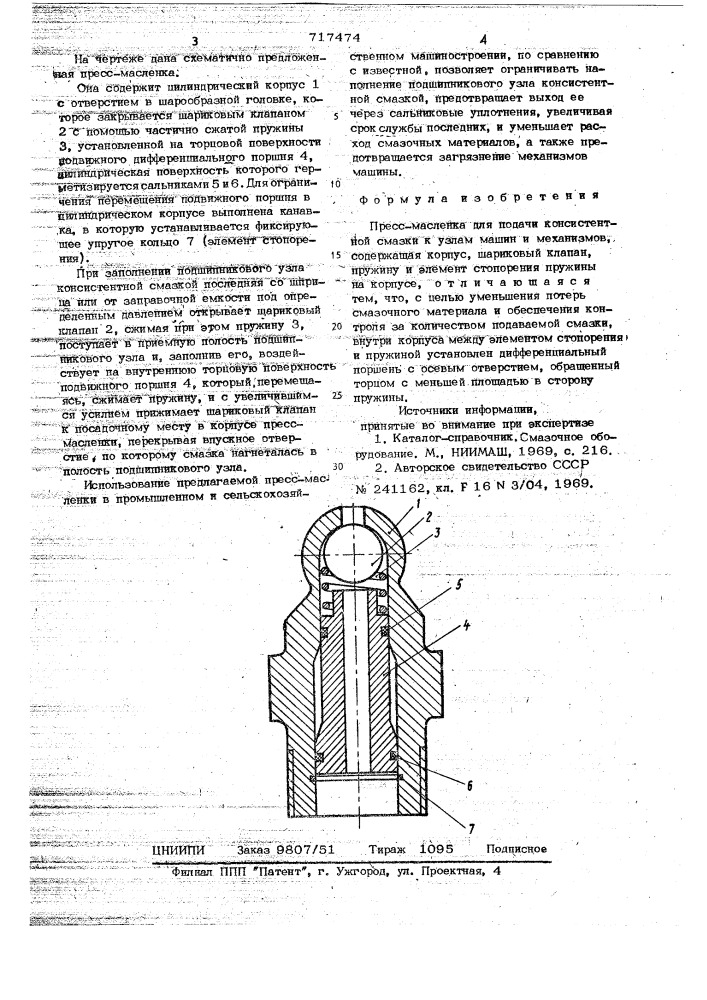 Пресс-масленка (патент 717474)