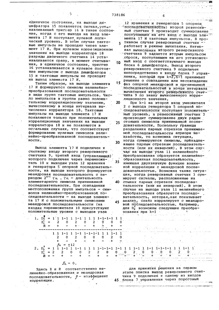 Устройство поиска д-последовательности (патент 738186)