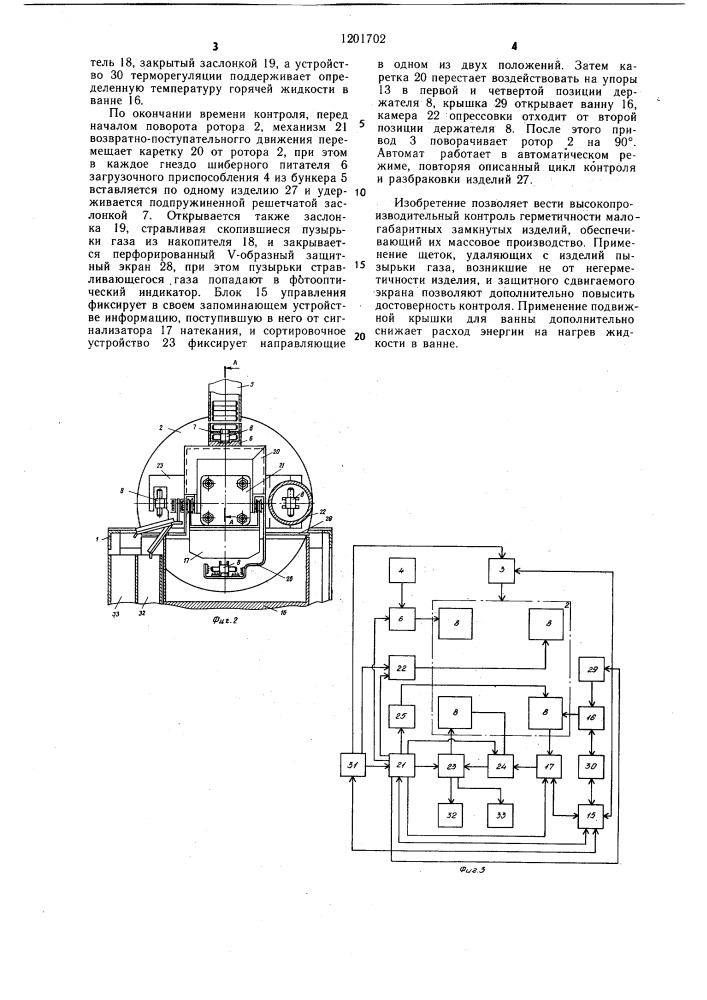 Автомат для котроля герметичности изделий (патент 1201702)