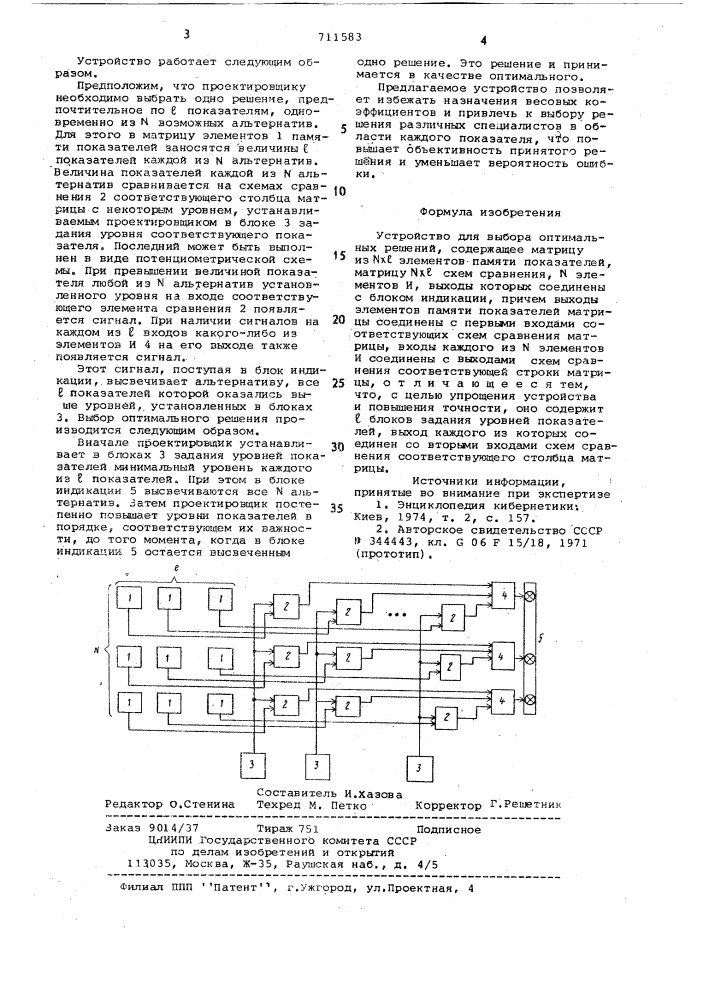 Устройство для выбора оптимальных решений (патент 711583)