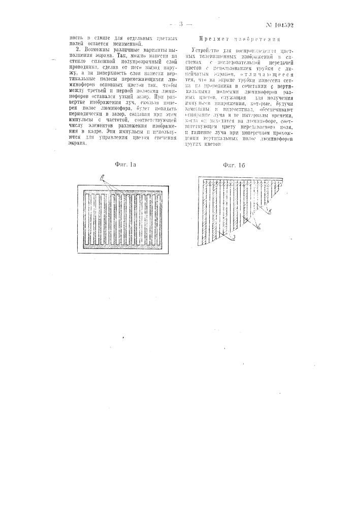 Устройство для воспроизведения цветных телевизионных изображений (патент 104592)