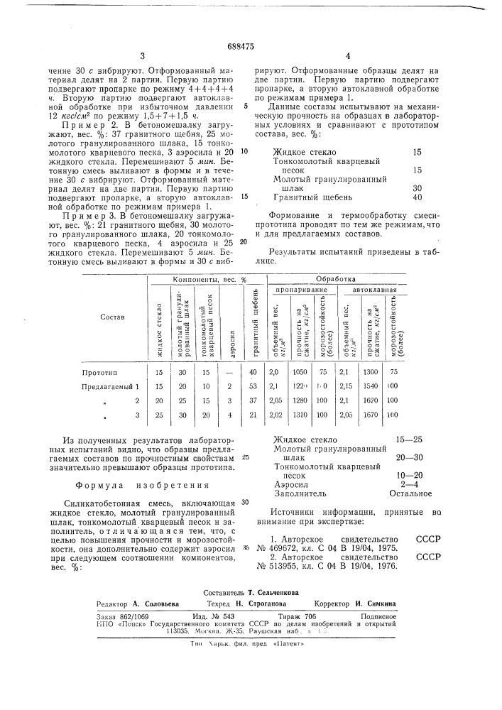 Силикатобетонная смесь (патент 688475)