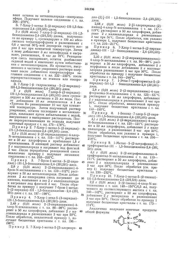 Патент ссср  341236 (патент 341236)