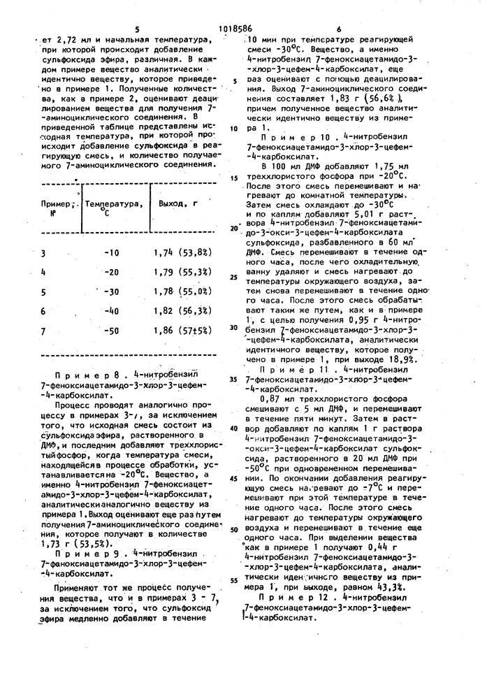 Способ получения 3-хлорцефемов (патент 1018586)