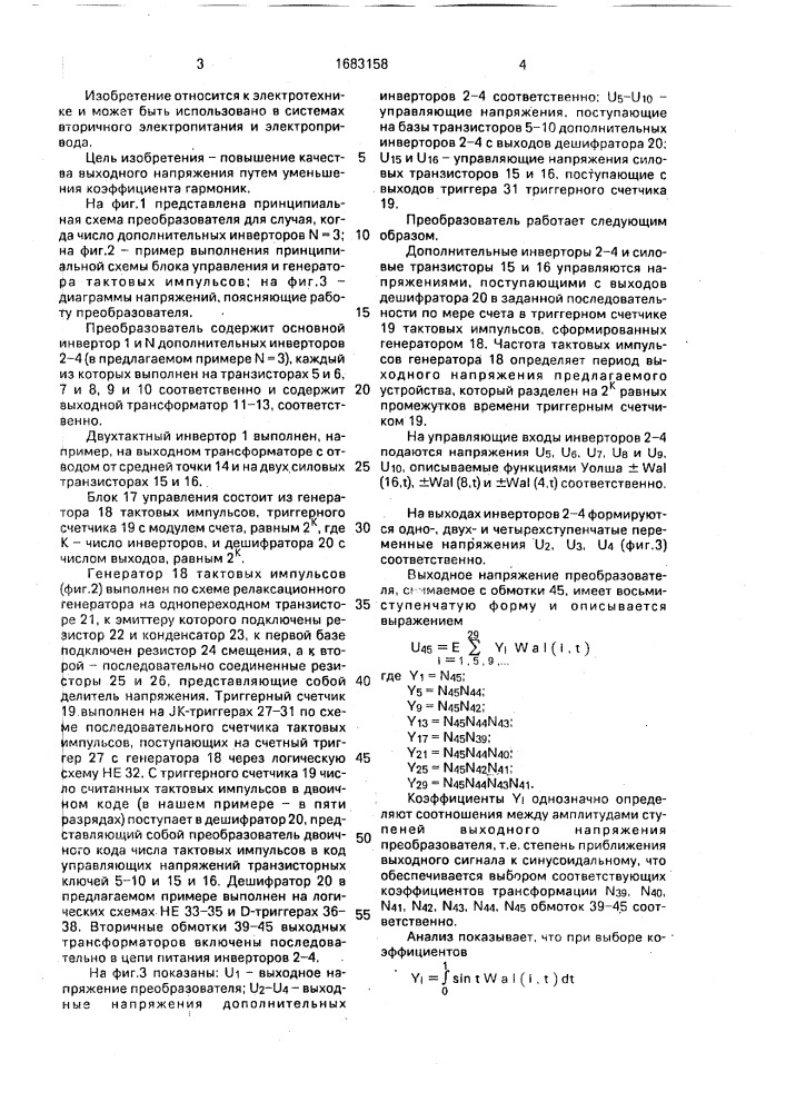 Преобразователь постоянного напряжения в переменное квазисинусоидальное напряжение (патент 1683158)