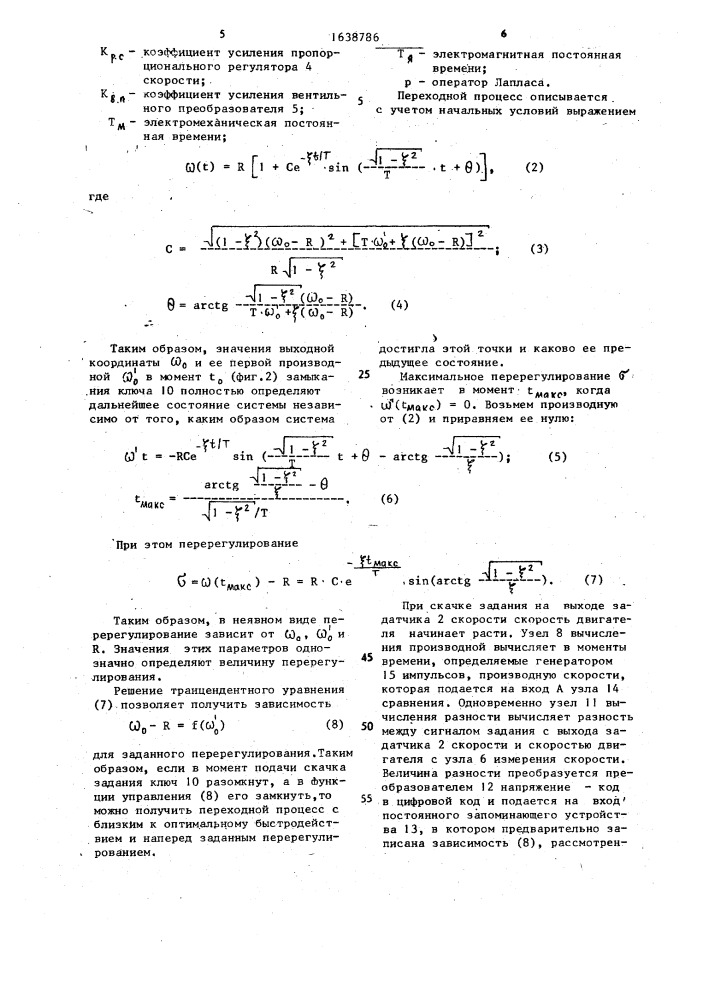 Электропривод (патент 1638786)