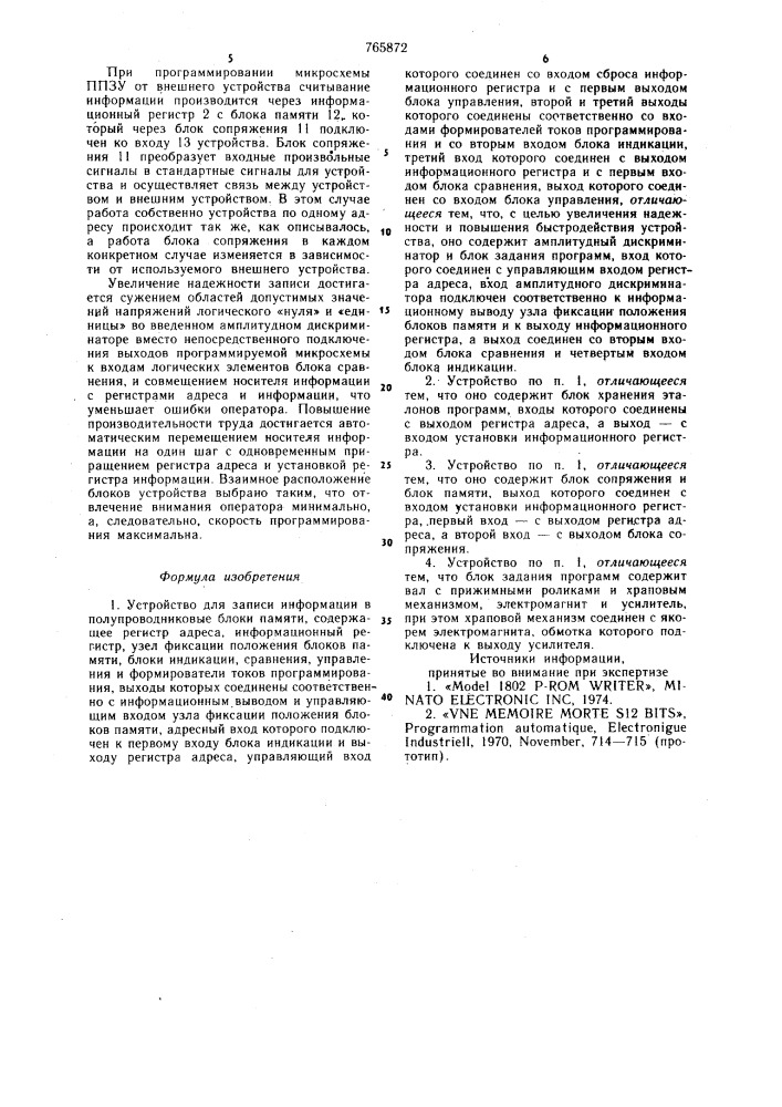 Устройство для записи информации в полупроводниковые блоки памяти (патент 765872)