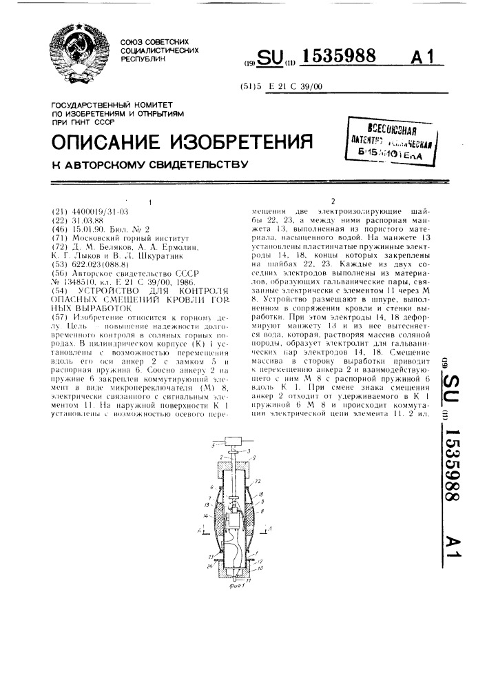 Устройство для контроля опасных смещений кровли горных выработок (патент 1535988)