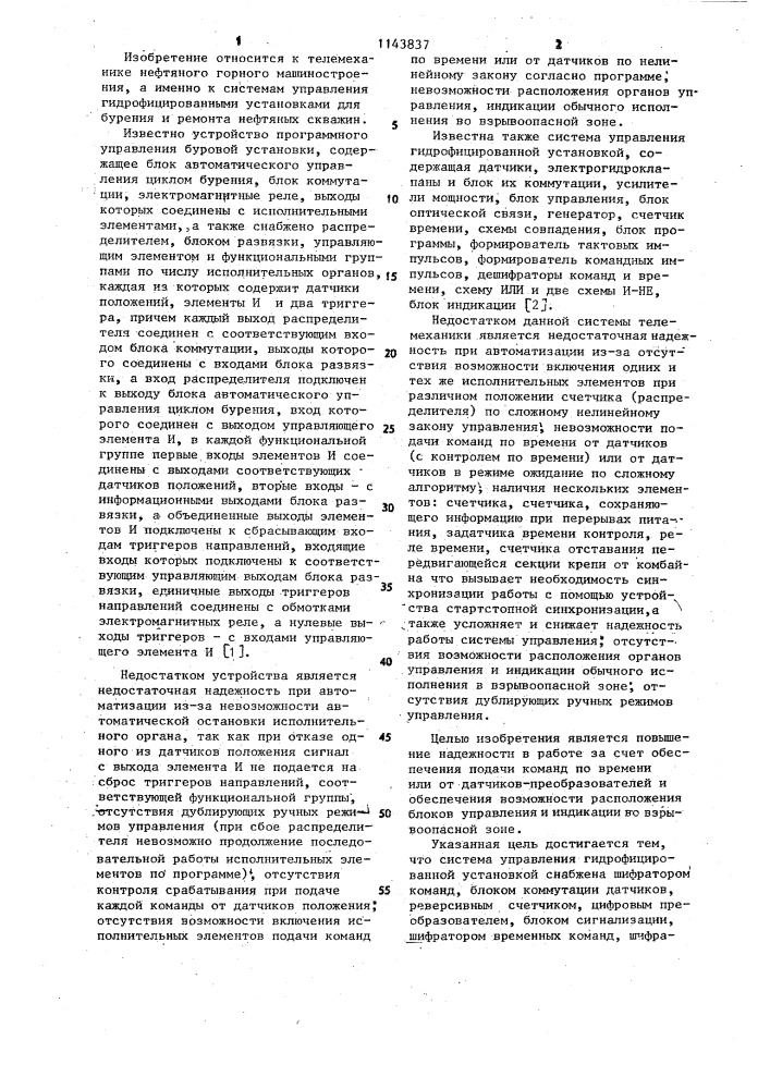 Система управления гидрофицированной установкой (патент 1143837)