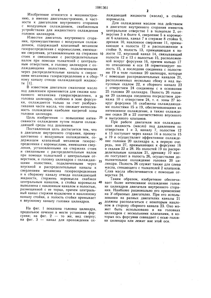 Двигатель внутреннего сгорания (патент 1081361)
