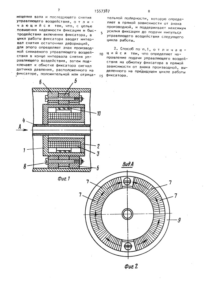 Способ управления магнитострикционным фиксатором (патент 1557387)