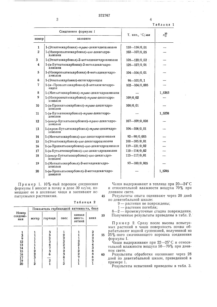 Всесоюзная (патент 372767)