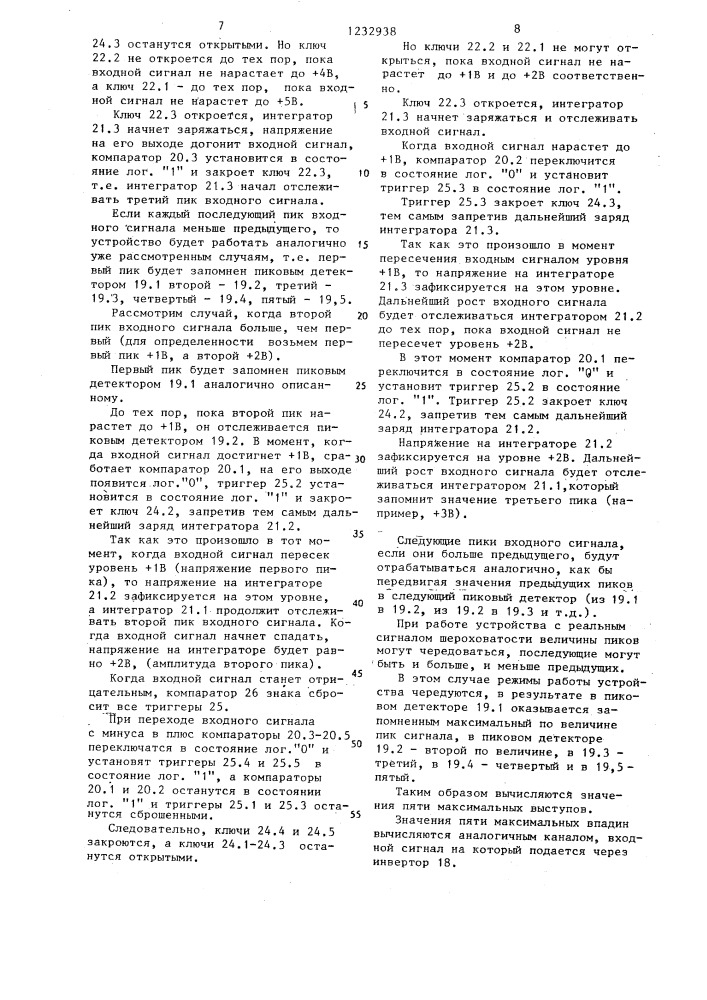 Устройство для определения средней глубины микронеровностей (патент 1232938)