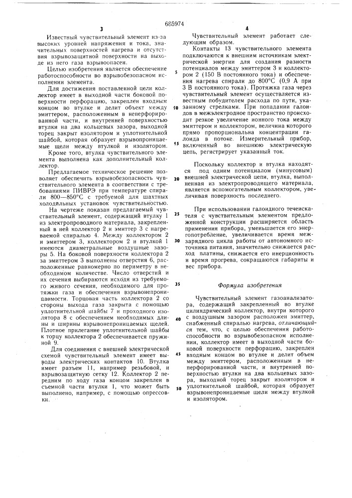 Чувствительный элемент газоанализатора (патент 685974)