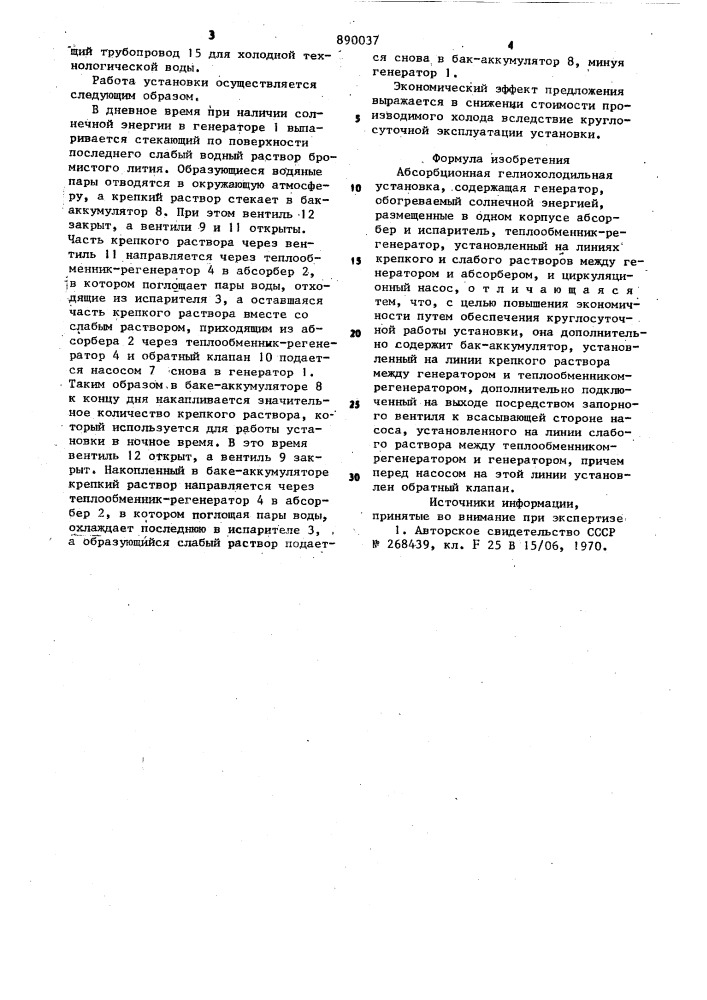 Абсорбционная гелиохолодильная установка (патент 890037)