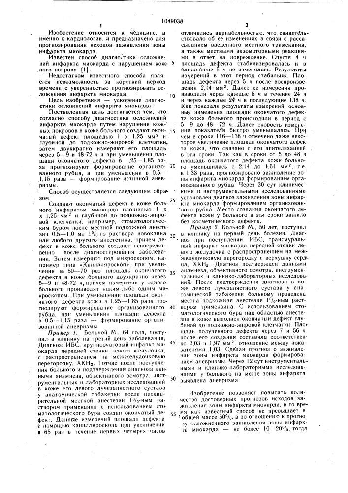 Способ диагностики осложнений инфаркта миокарда (патент 1049038)