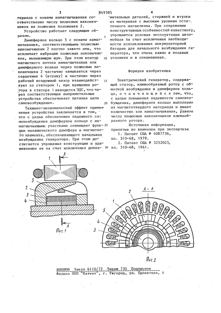 Электрический генератор (патент 849385)