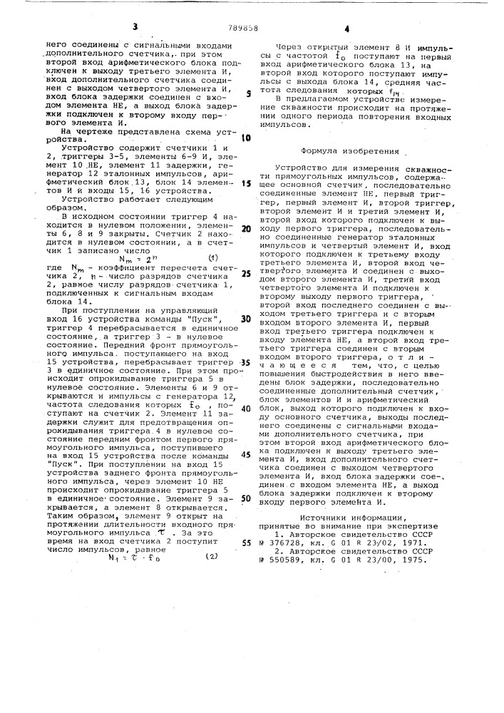 Устройство для измерения скважности прямоугольных импульсов (патент 789858)