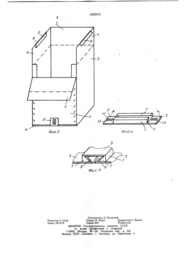 Контейнер из гофрированного картона (патент 1082692)