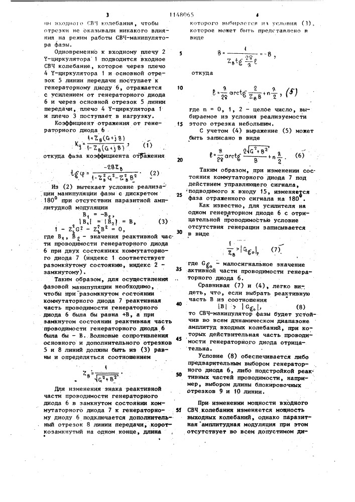 Свч-манипулятор фазы (патент 1148065)