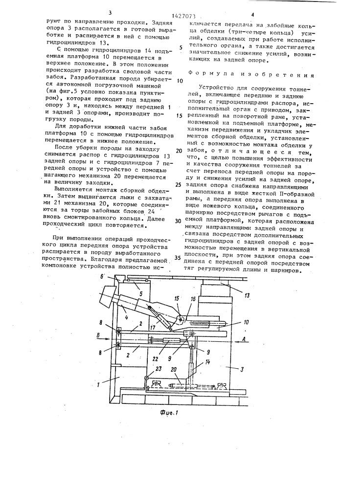 Устройство для сооружения тоннелей (патент 1427073)