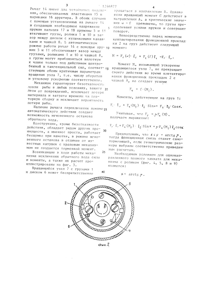 Тормозной механизм спиннинговой катушки (патент 1246877)