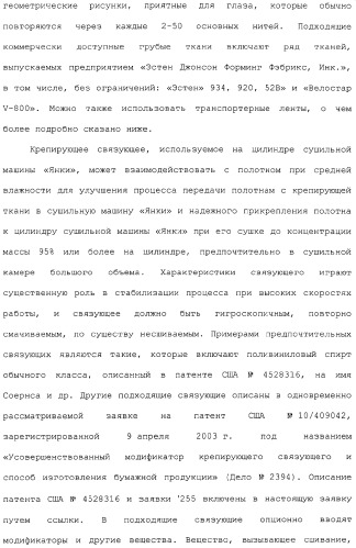 Способ крепирования посредством ткани для изготовления абсорбирующей бумаги (патент 2329345)
