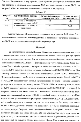 Плоский в сложенном виде складной респиратор с однокомпонентным одинарным фильтрующим/упрочняющим слоем (патент 2401144)