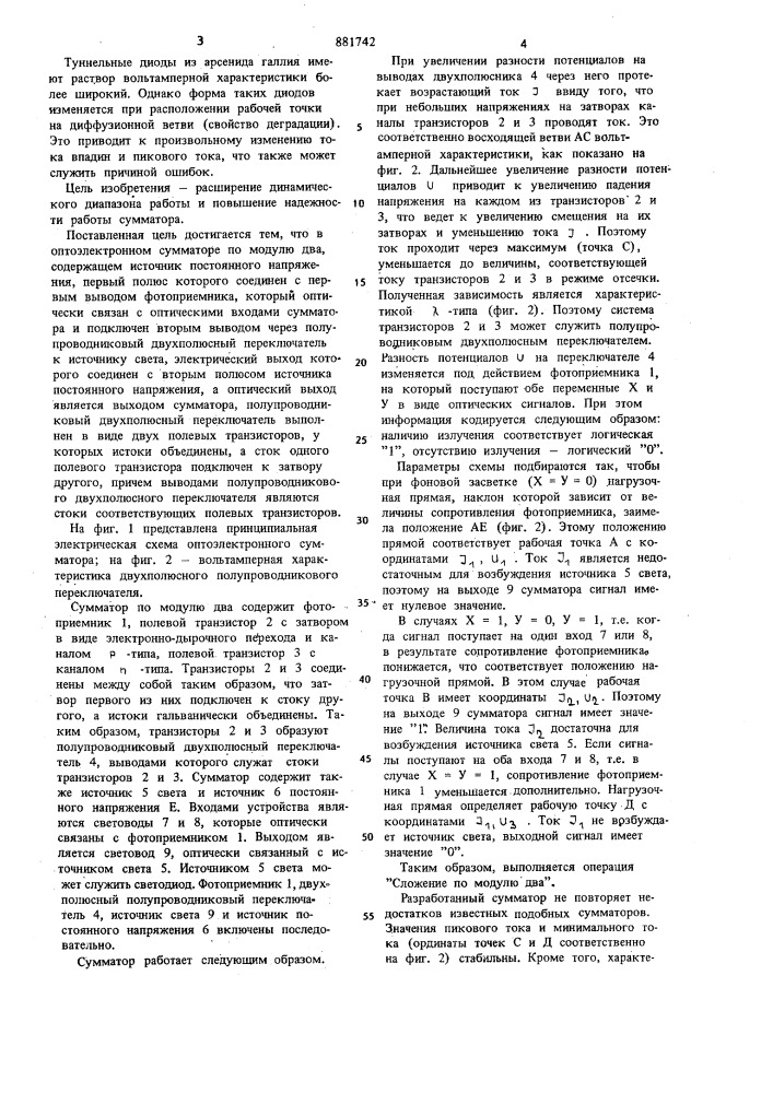 Оптоэлектронный сумматор по модулю два (патент 881742)