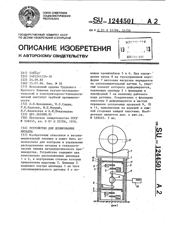 Устройство для дозирования металла (патент 1244501)