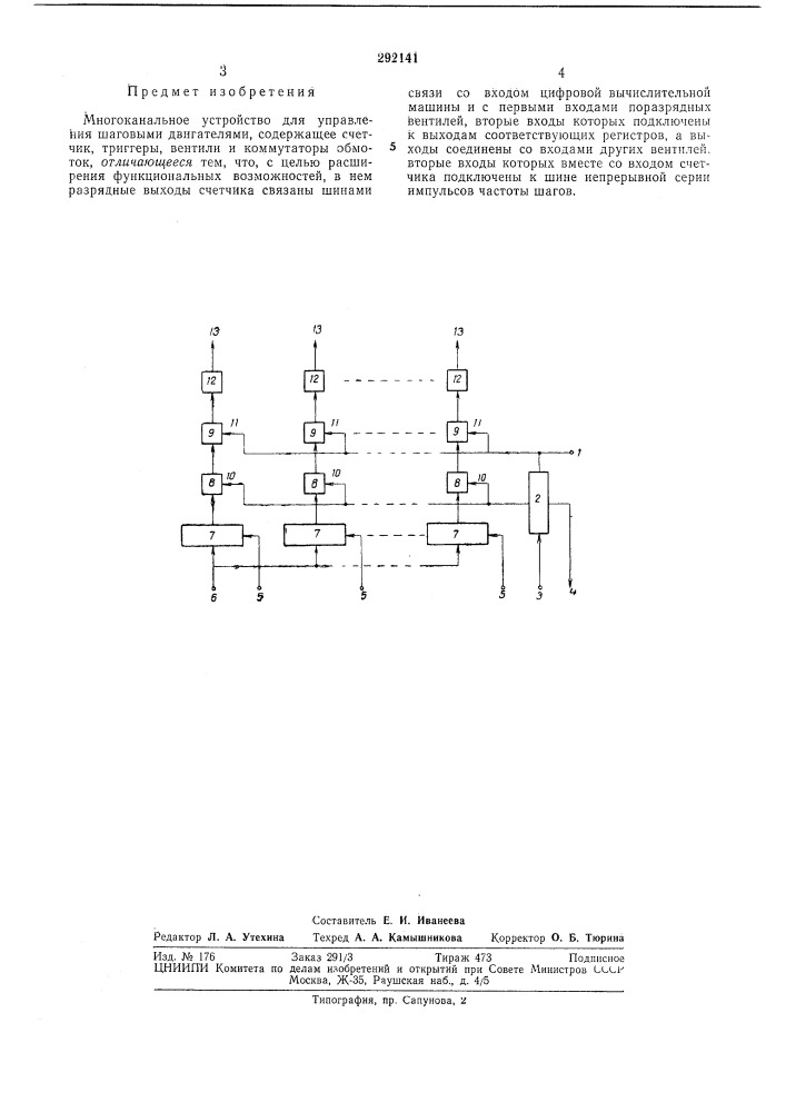 Многоканальное устройство для управления шаговыми двигателями (патент 292141)