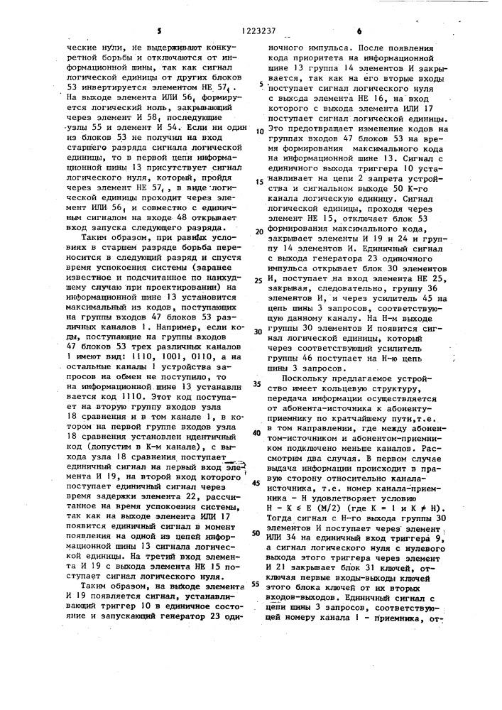 Многоканальное устройство для сопряжения абонентов с общей магистралью (патент 1223237)