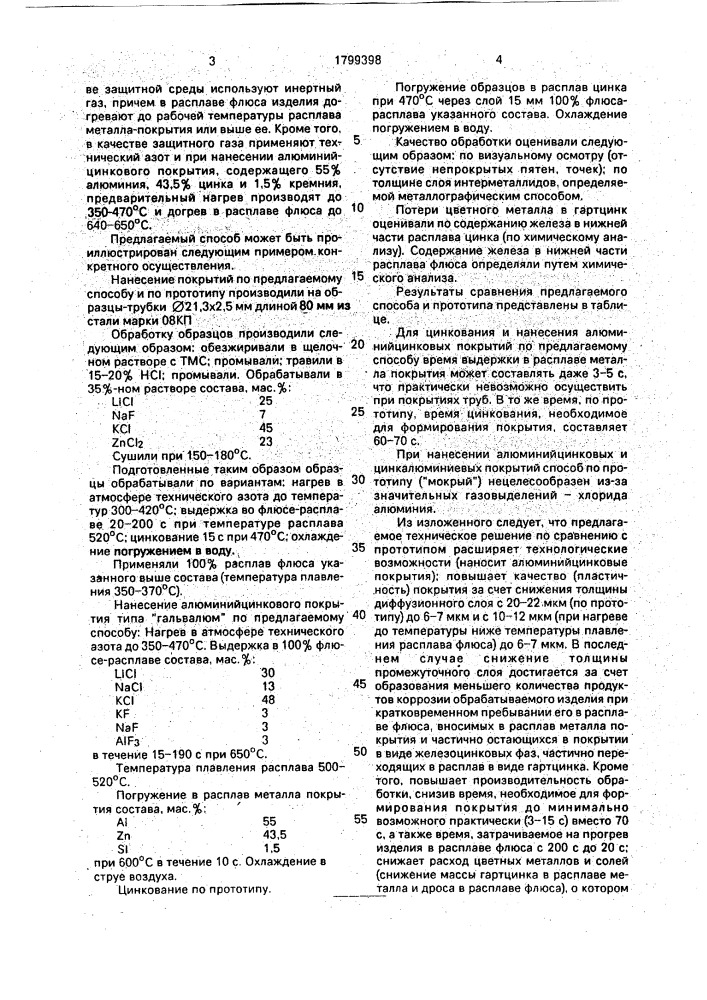 Способ нанесения металлических покрытий (патент 1799398)