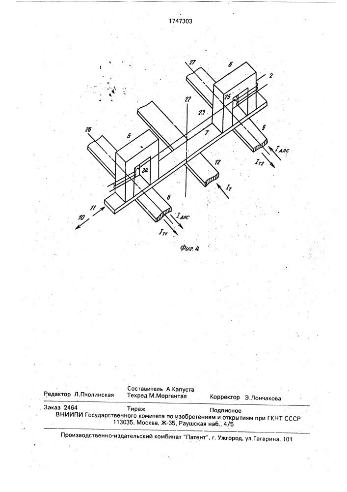 Способ определения токов в рельсовой линии (патент 1747303)