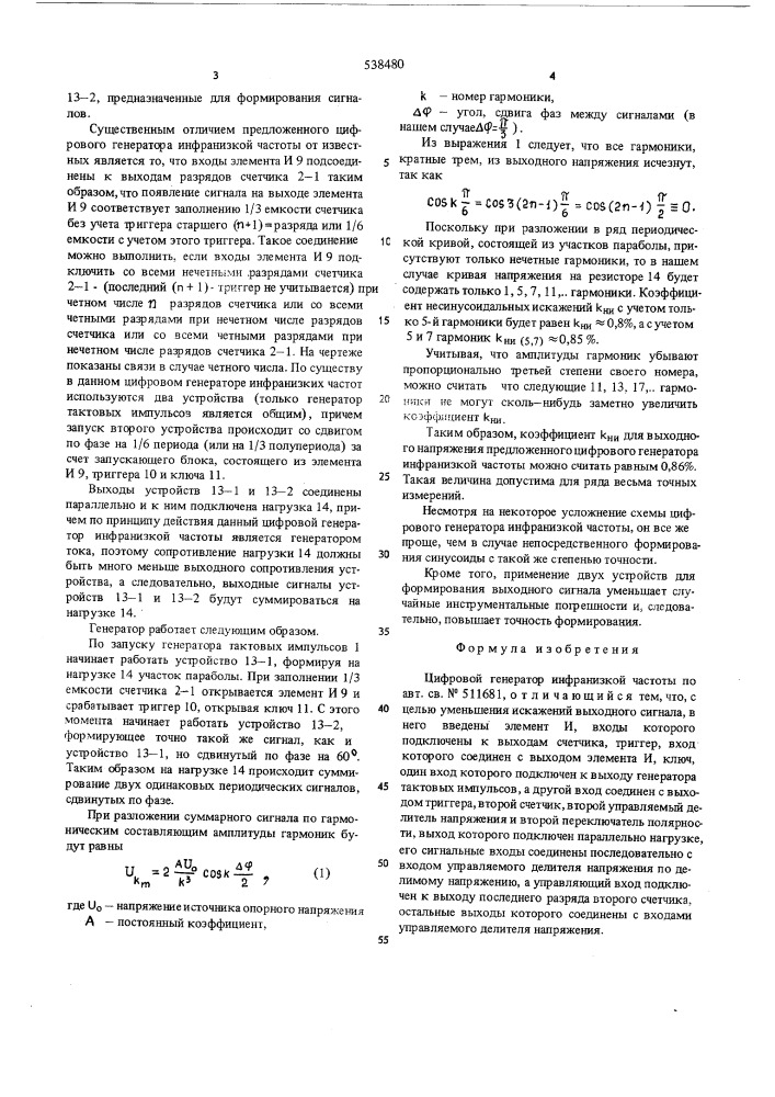 Цифровой генератор инфранизкой частоты (патент 538480)