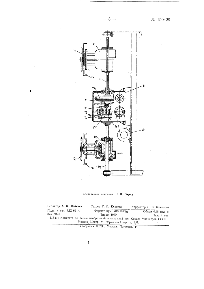 Привод клулпных цепей сушильно-ширильных машин (патент 150429)