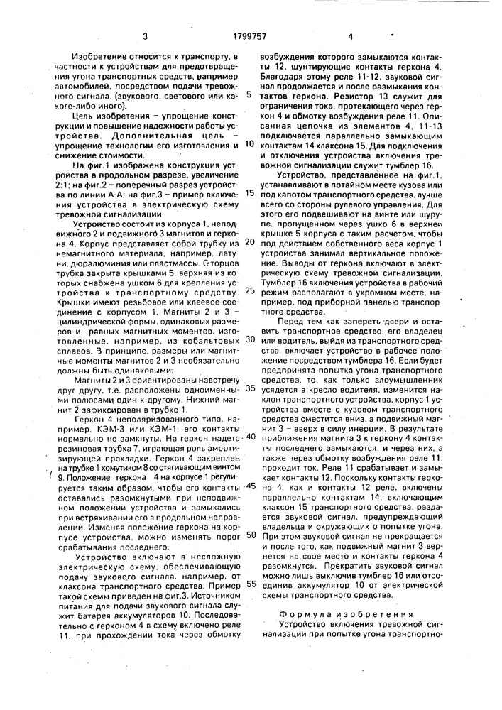 Устройство включения тревожной сигнализации при попытке угона транспортного средства (патент 1799757)