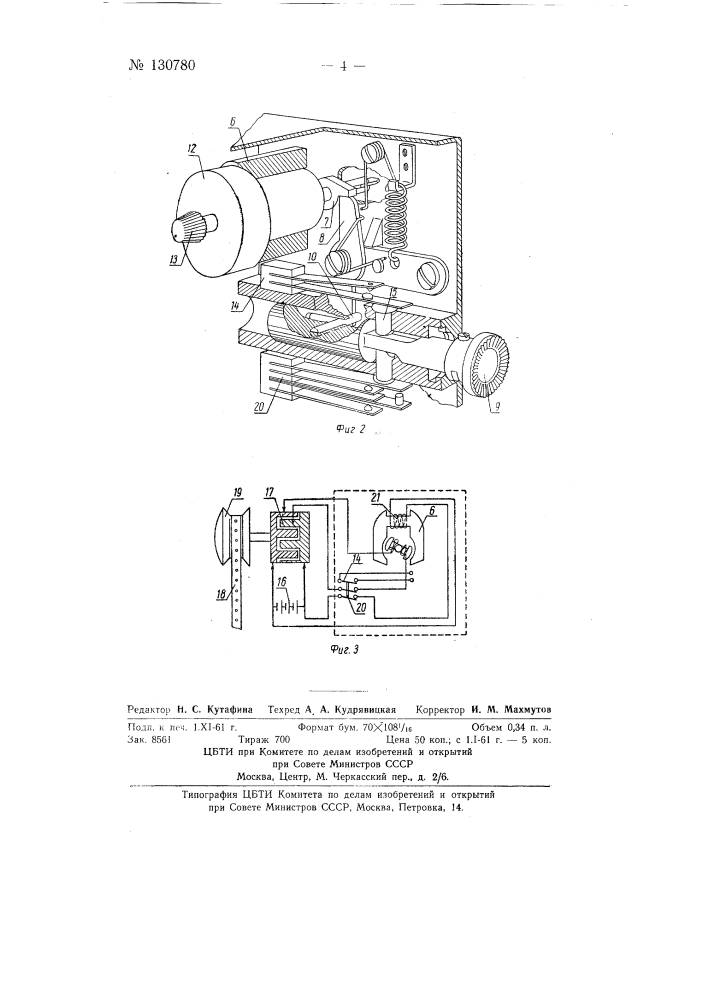 Приспособление для синхронизации магнитофона и узкопленочной камеры с пружинным приводным механизмом (патент 130780)