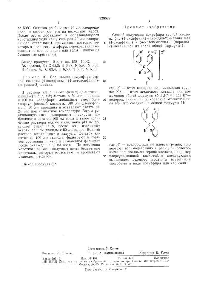 Патент ссср  328577 (патент 328577)