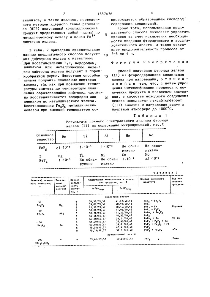 Способ получения фторида железа (ii) (патент 1657476)